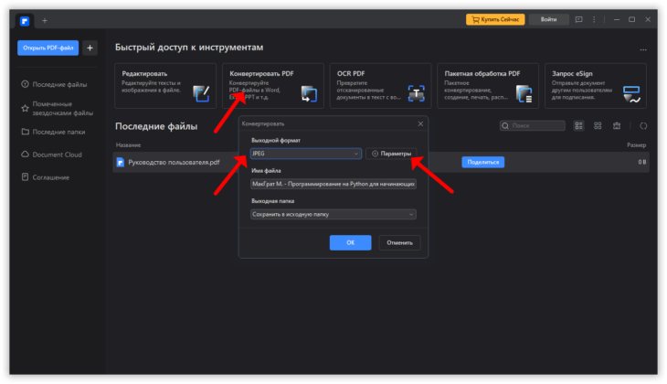 Wondershare PDFElement