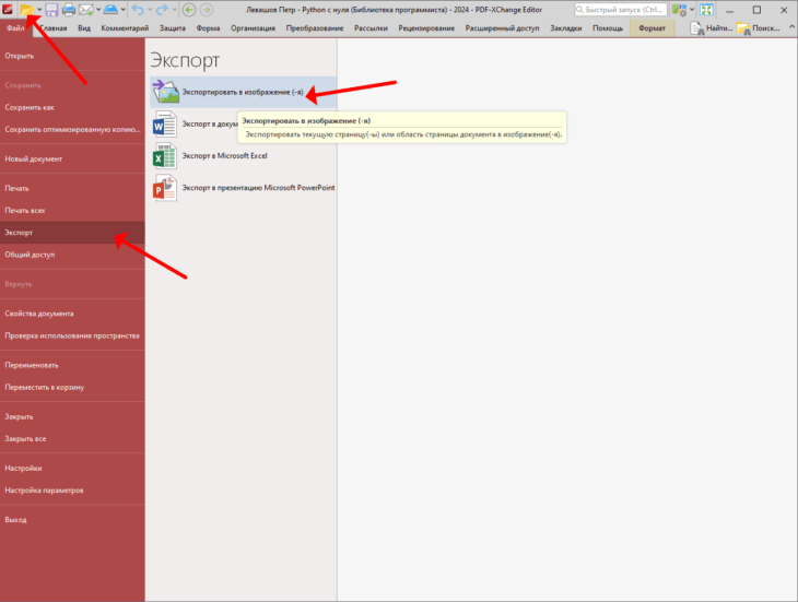 PDF-XChange Editor